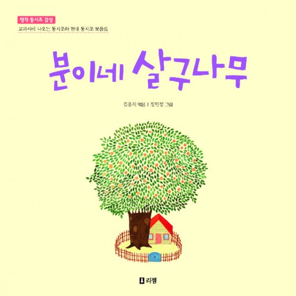 분이네살구나무.jpg