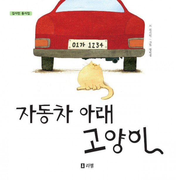 자동차아래고양이(표지).jpg