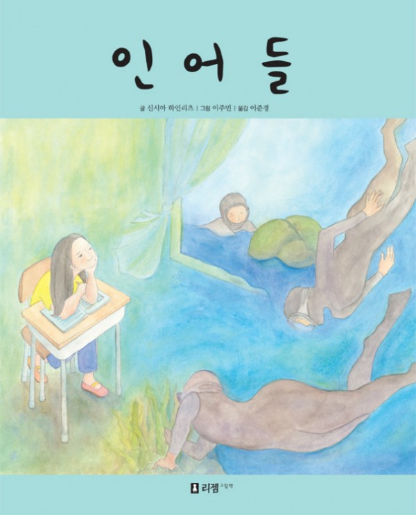 인어들(표지-작은것).jpg