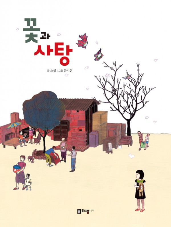 꽃과사탕(표지)웹용.jpg