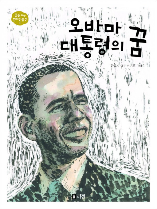 오바마대통령의꿈.jpg