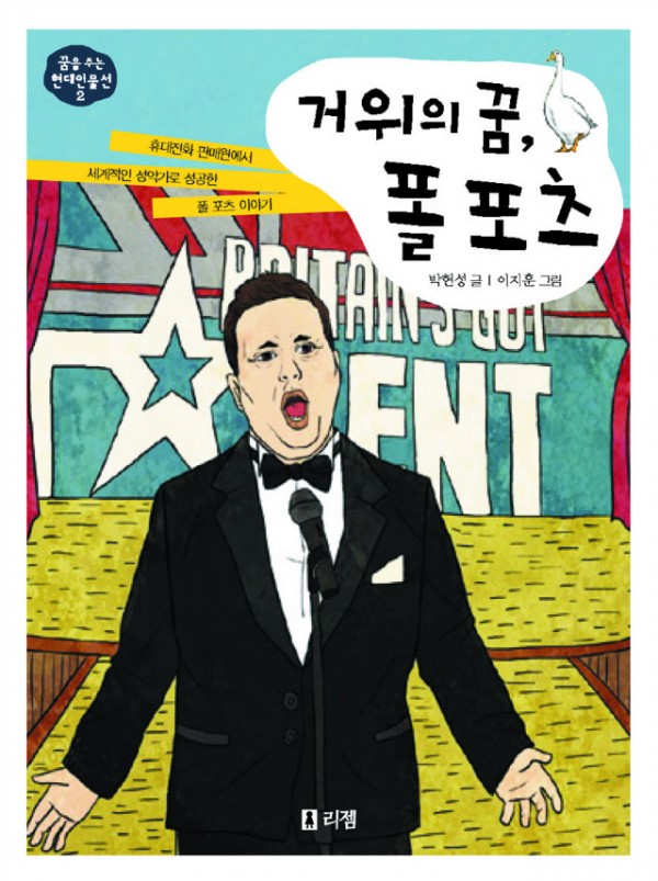거위의꿈폴포츠.jpg