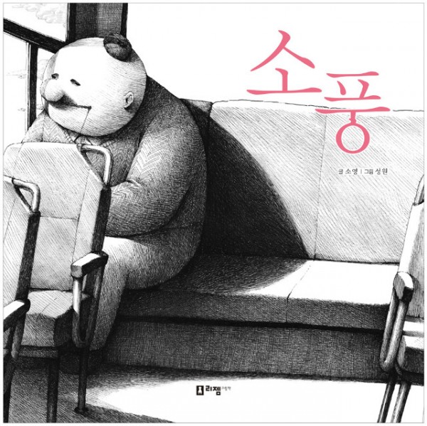 소풍(표지)웹.jpg