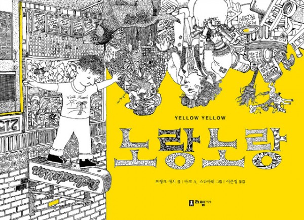 노랑노랑_표지(웹용).jpg