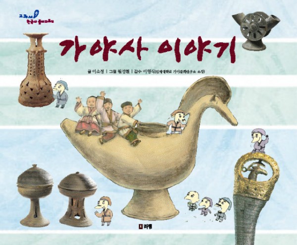 가야사이야기.jpg