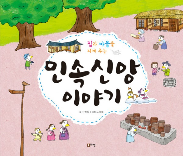 민속신앙이야기(표지)웹.jpg