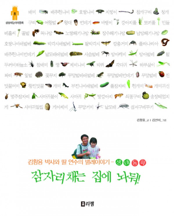 잠자리채는집에놔둬.jpg