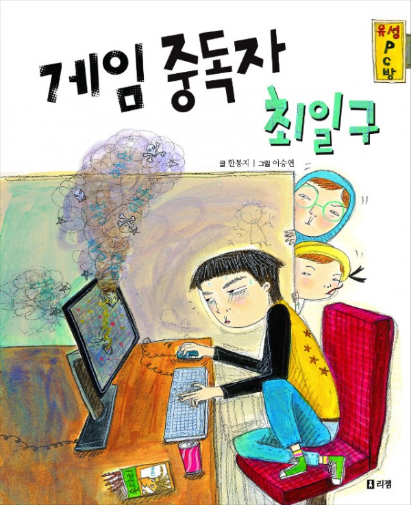 게임중독자(표지).jpg