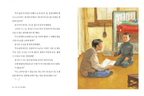 나무심는사람임종국(내지)1.jpg