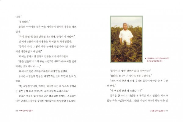 나무심는사람임종국(내지)2.jpg