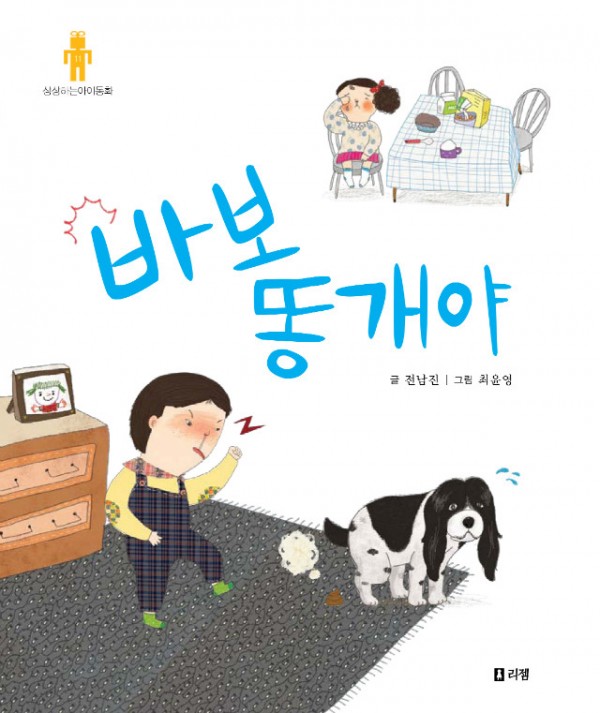 바보똥개야(표지).jpg