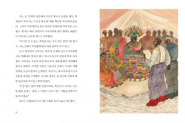 자유를향한외침넬슨만델라(내지10~11p).jpg