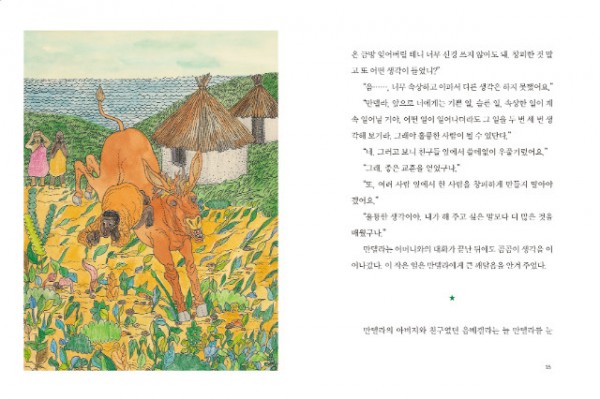 자유를향한외침넬슨만델라(내지14~15p).jpg