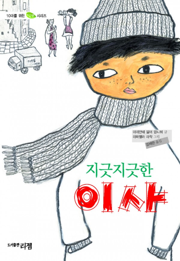 지긋지긋한이사(표지)CMYK.jpg