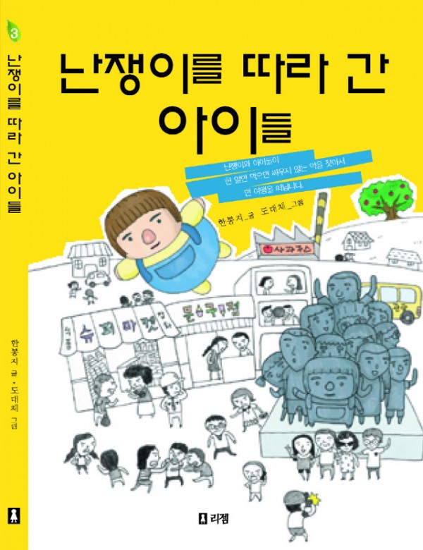 난쟁이를따라간아이들.jpg