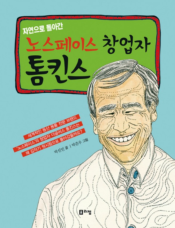 자연으로돌아간노스페이스창업자톰킨스(표지)웹.jpg
