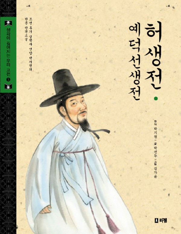 허생전(표지).jpg