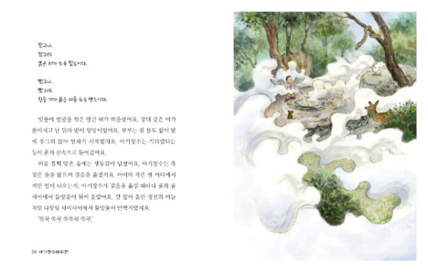 아기장수바위전(내지24-25).jpg
