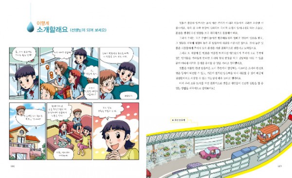환경프로젝트우리들의빗물이야기(내지106-107).jpg