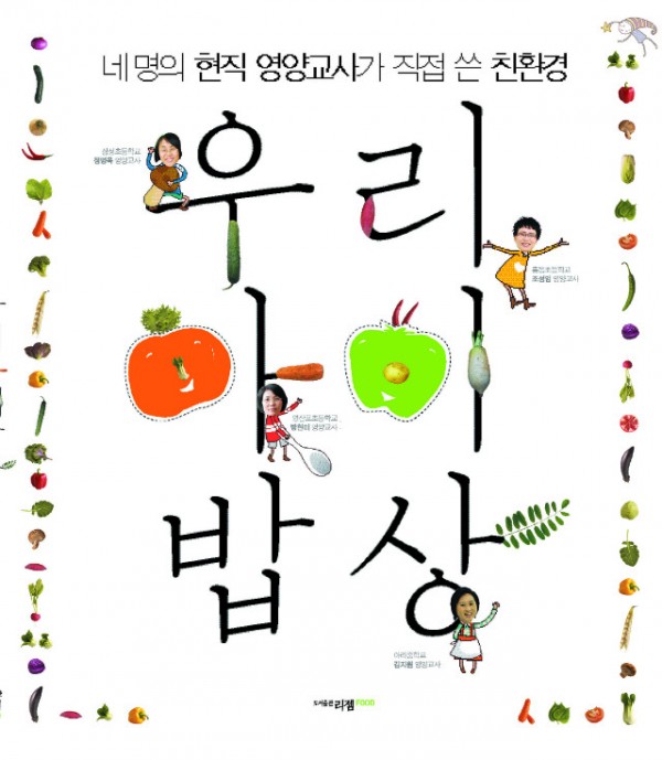 우리아이밥상.jpg