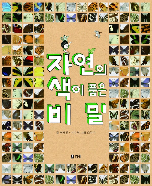 자연의색이품은비밀_표지(L).jpg