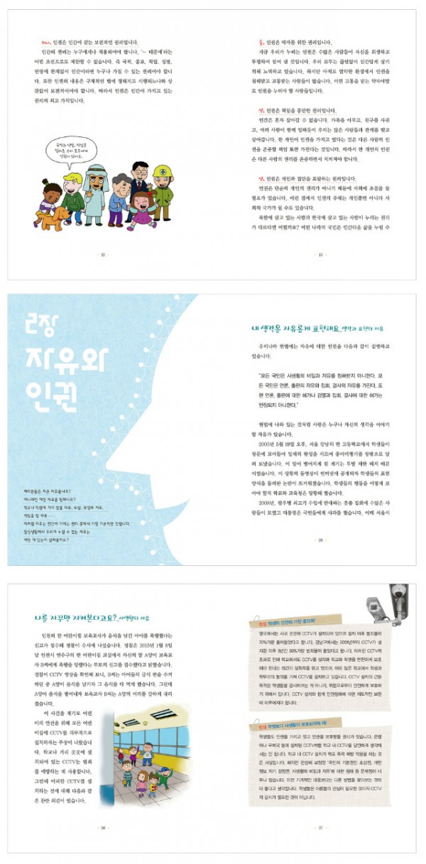 역사속인권이야기(미리보기).jpg