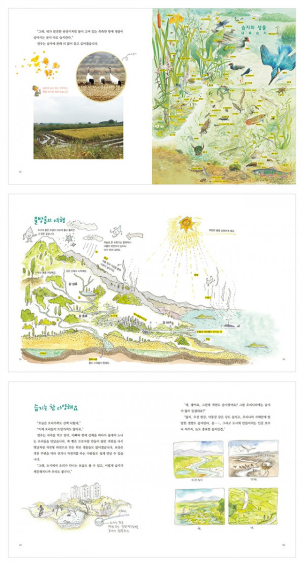 연우와함께하는습지이야기(미리보기).jpg