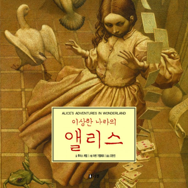 앨리스표지.jpg