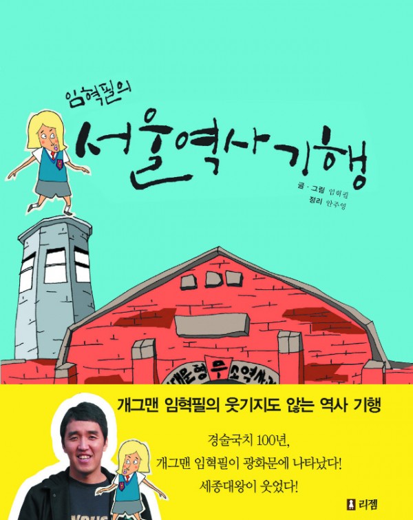 임혁필의 서울역사기행(이걸로 해주세요).jpg