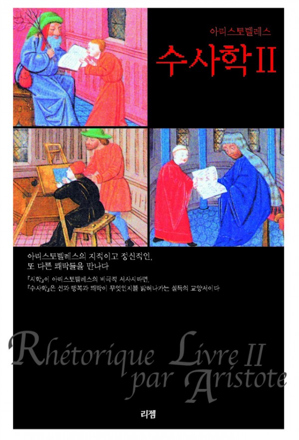 수사학2.jpg