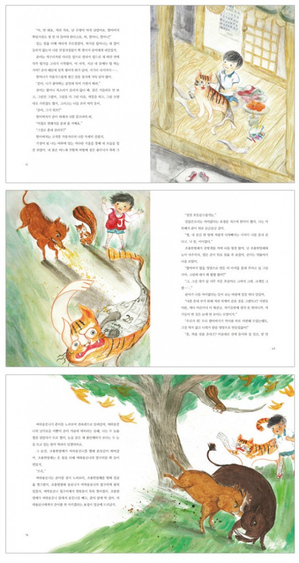 바람에날아간호랑이(미리보기).jpg