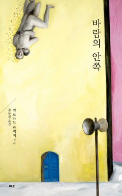 바람의안쪽_표지(웹).jpg