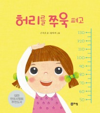 1.허리를쭈욱펴고(표지).jpg