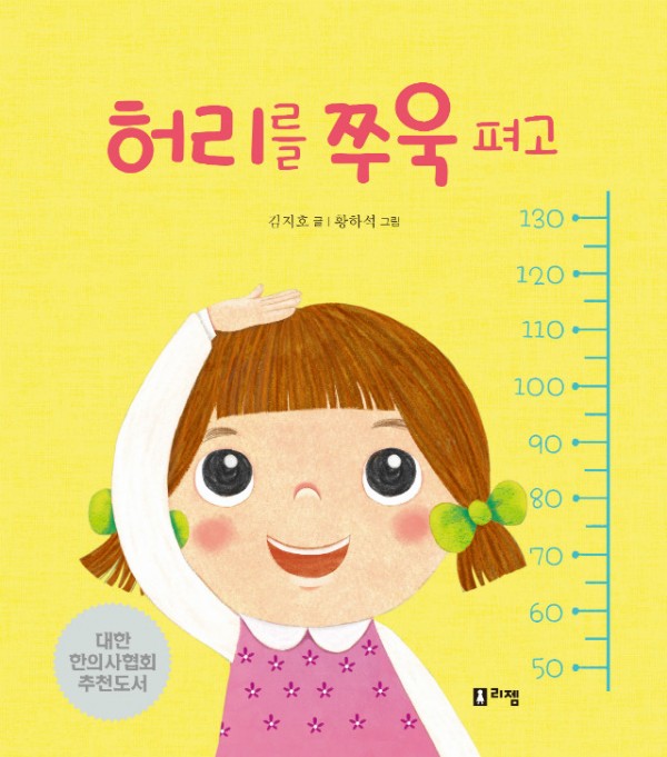 1.허리를쭈욱펴고(표지).jpg