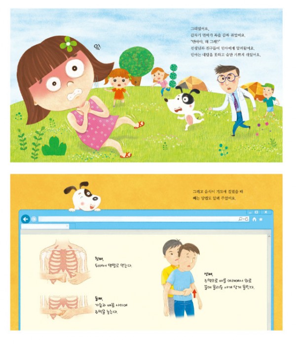 응급처치를배워요(미리보기).jpg