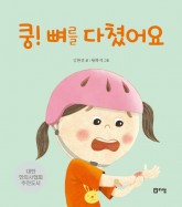 10.쿵뼈를다쳤어요(표지).jpg