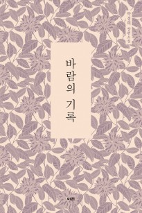 바람의기록(표지)웹.jpg