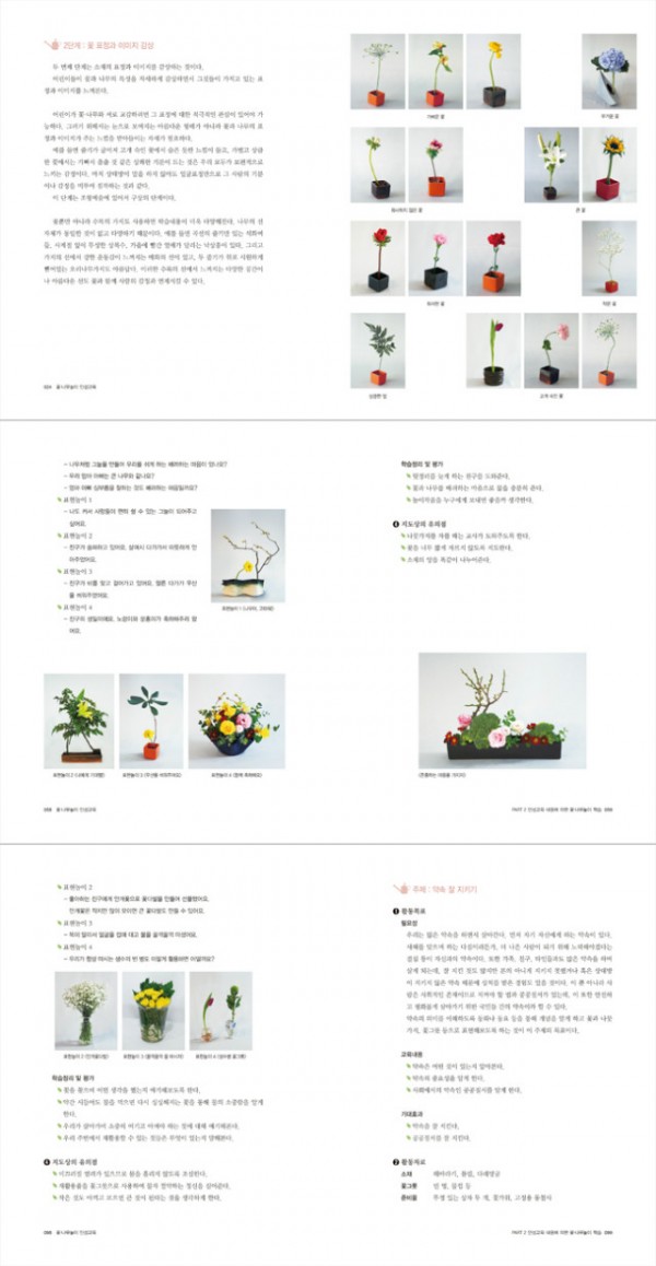 꽃나무놀이인성교육(미리보기).jpg