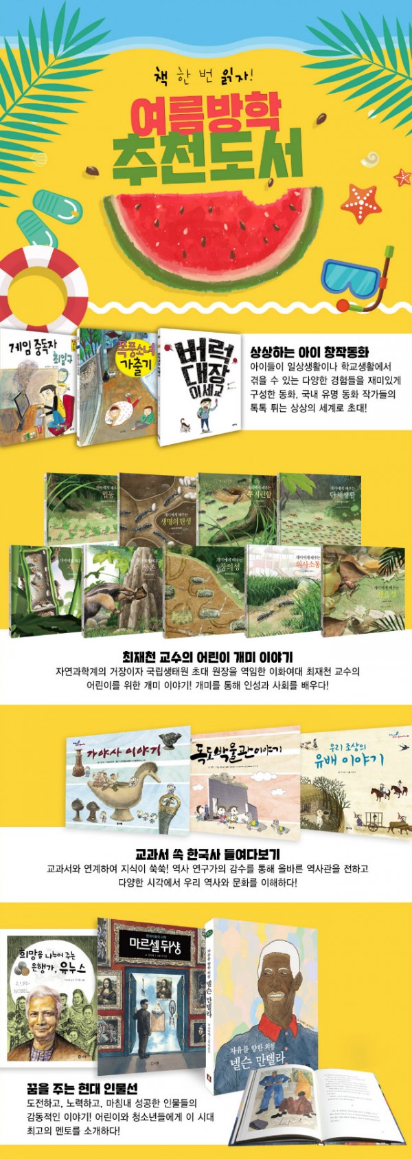 사본 -2017여름방학추천도서_웹자보.jpg