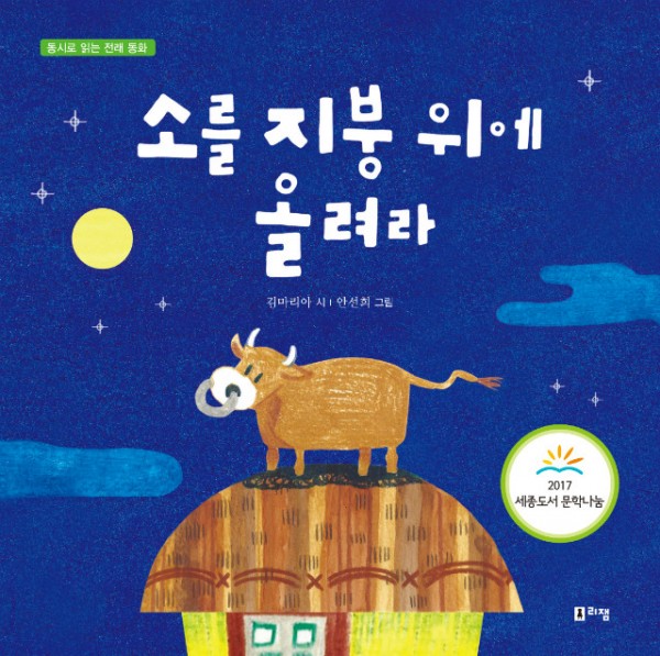 소를지붕위에올려라_표지598X195.jpg