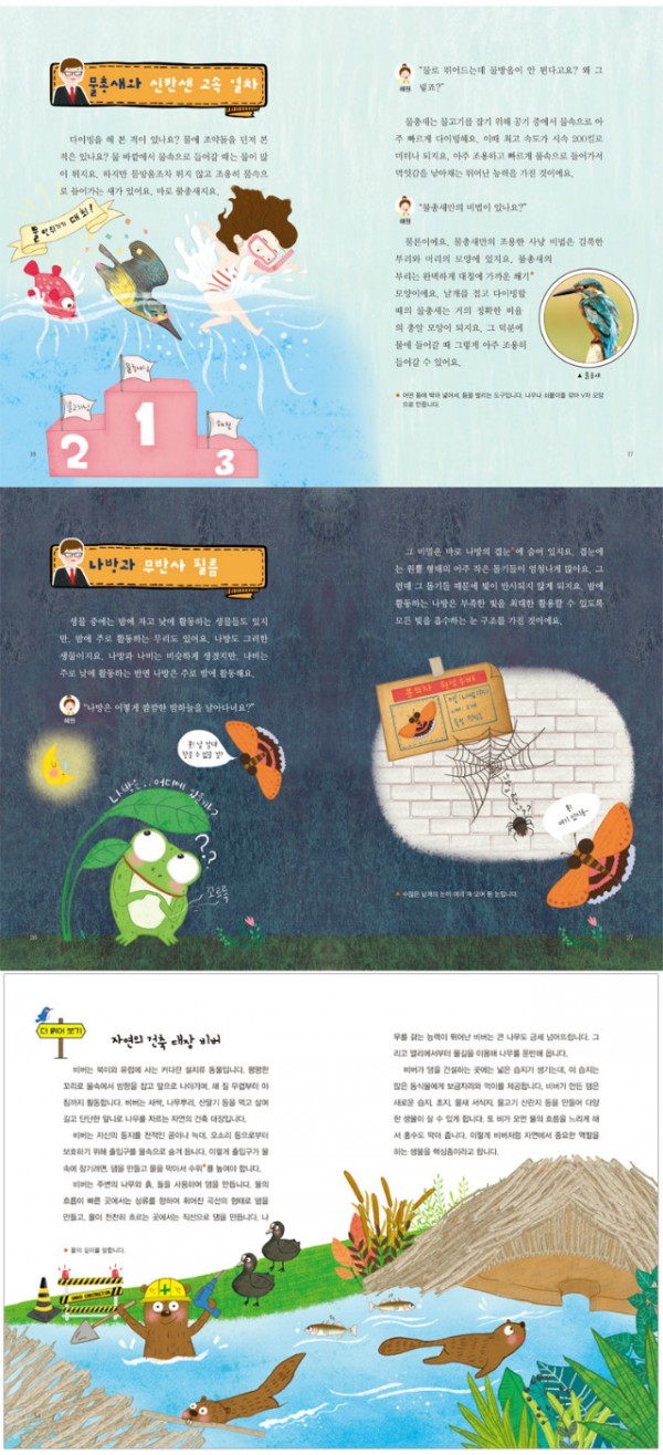 자연에서배우는공학이야기(미리보기).jpg