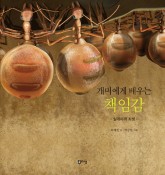 개미에게배우는책임감(표지).jpg