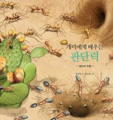 개미에게배우는판단력(표지).jpg