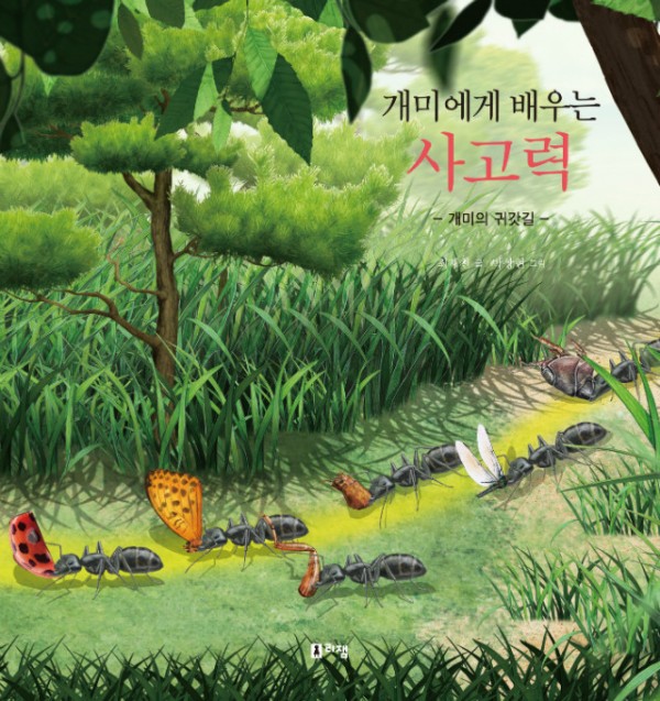 개미에게배우는사고력(표지).jpg