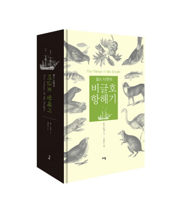 비글호항해기(입체표지).jpg