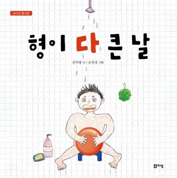 형이다큰날(표지).jpg