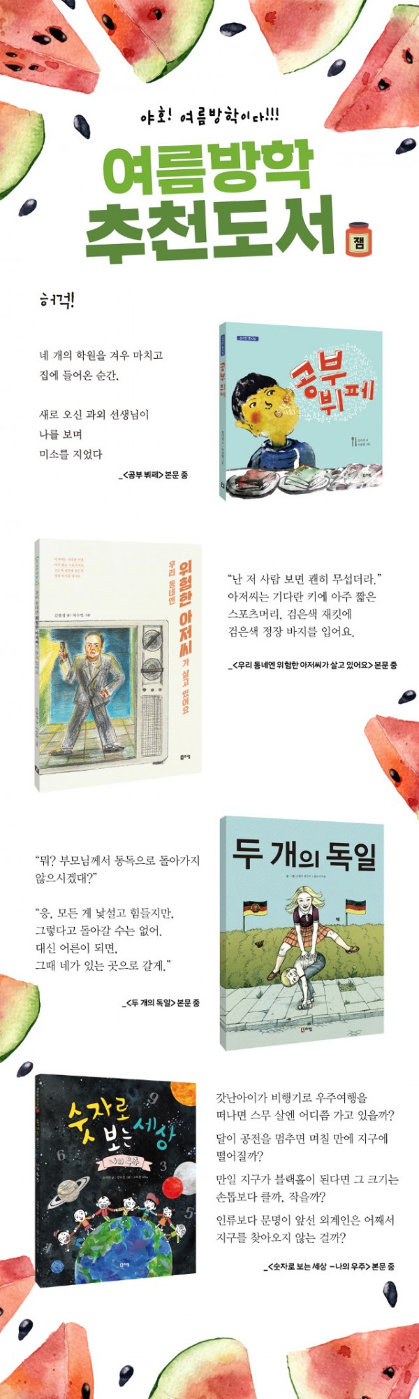 2018여름방학추천도서_웹자보.jpg