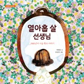 열아홉살선생님(표지).jpg