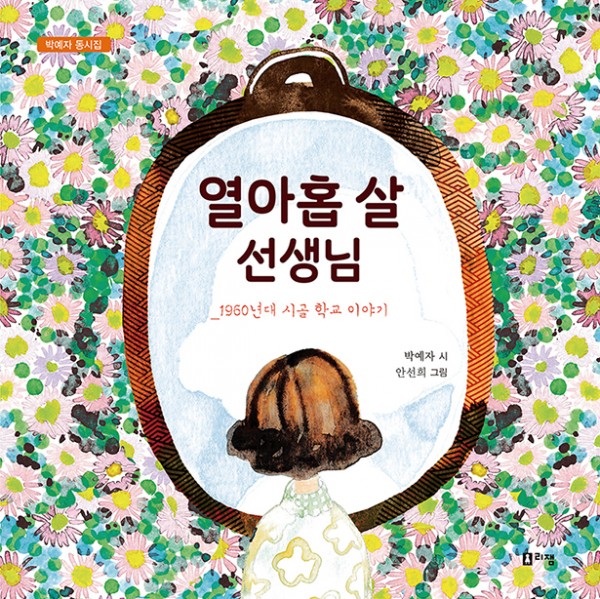 열아홉살선생님(표지).jpg