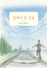 (슬기로운책방04)별에서온선물(표지) 오후 2.44.58.jpg